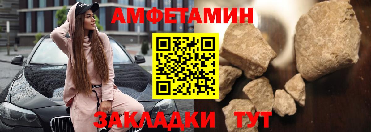 АМФЕТАМИН  Вход с VPN  Партизанск  АМФЕТАМИН Розовый 