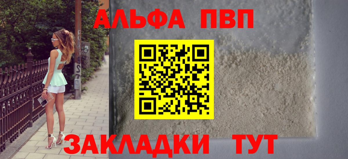 Альфа ПВП Партизанск