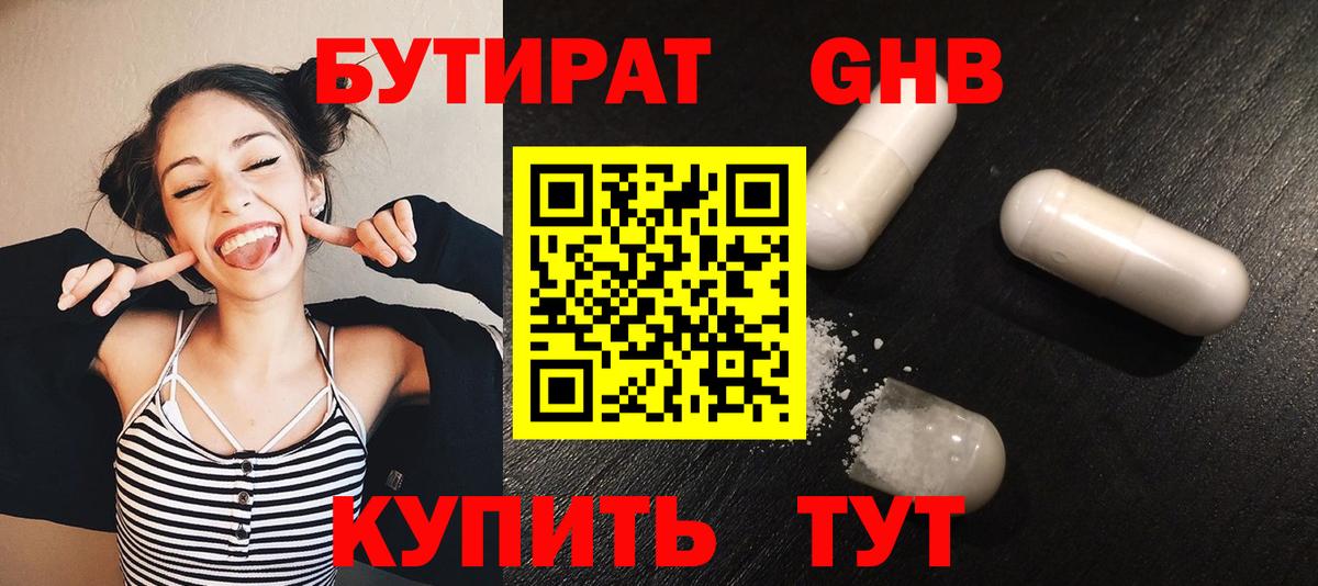 Бутират GHB  Вход с VPN  Партизанск 