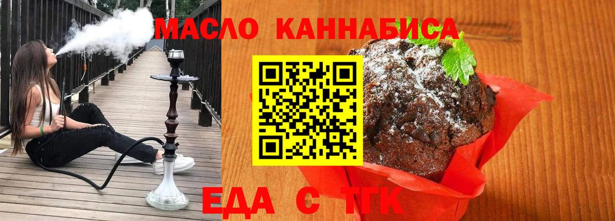 Партизанск  Еда ТГК конопля  Вход с VPN 