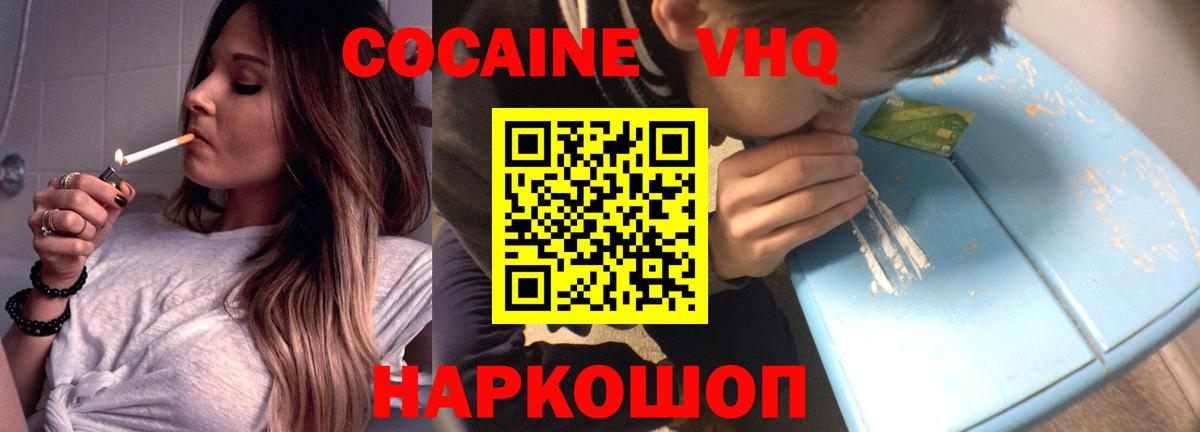 Партизанск  COCAIN  Вход с VPN  Кокаин 97% 