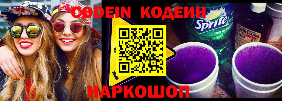 Партизанск  Codein напиток Lean (лин)  Кодеиновый сироп Lean Purple Drank  Вход с VPN 