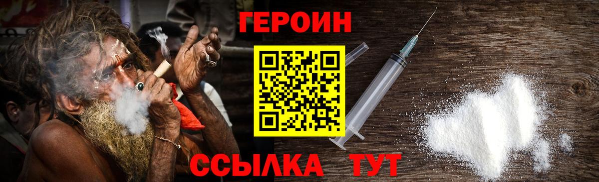 ГЕРОИН гречка Партизанск
