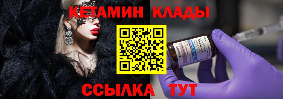 Партизанск  Кетамин VHQ  Вход с VPN 