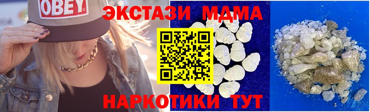 МДМА  Вход с VPN  Партизанск  MDMA кристаллы 