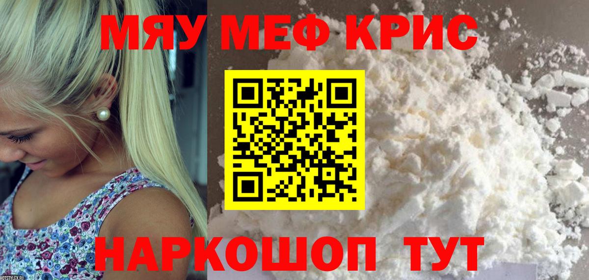 Мефедрон VHQ  Вход с VPN  Меф кристаллы  Мефедрон  Партизанск 