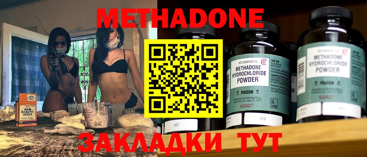 Метадон methadone Партизанск
