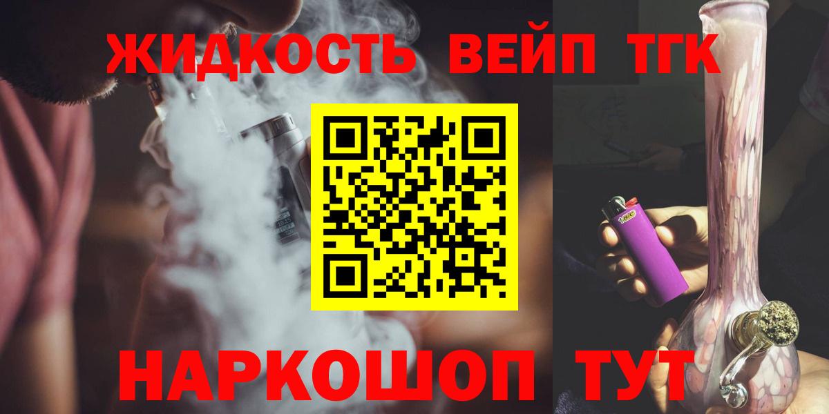 ТГК THC oil  Вход с VPN  Партизанск  ТГК вейп 